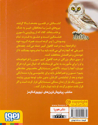 نگهبانان گاهول جلد چهارم محاصره